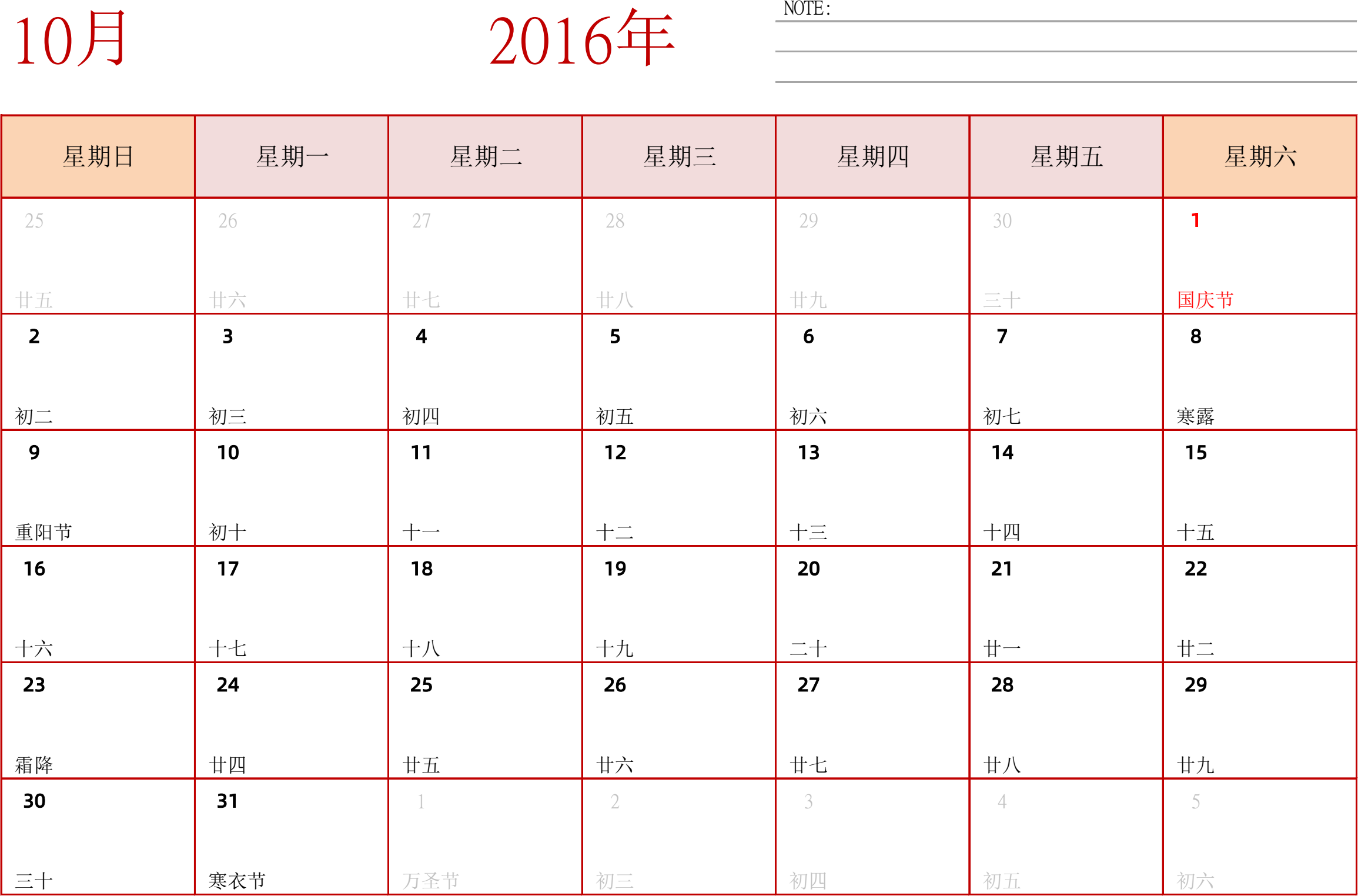 日历表2016年日历 中文版 横向排版 周日开始 带节假日调休安排